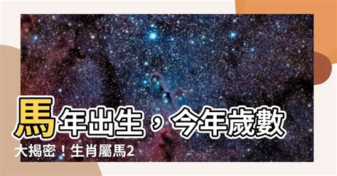 生肖屬馬|屬馬出生年份/幾多歲？屬馬性格特徵+生肖配對+2024。